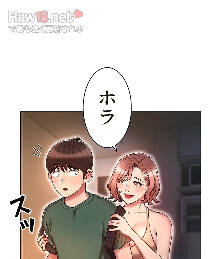 やり直し新卒は今度こそキミを救いたい!? - Page 27